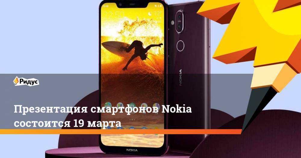 Презентация смартфонов Nokia состоится 19 марта