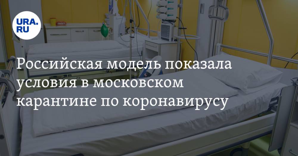 Российская модель показала условия в московском карантине по коронавирусу. ВИДЕО
