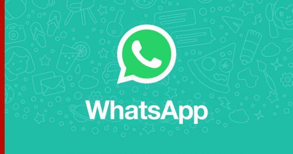 В WhatsApp появится новая функция для защиты сообщений