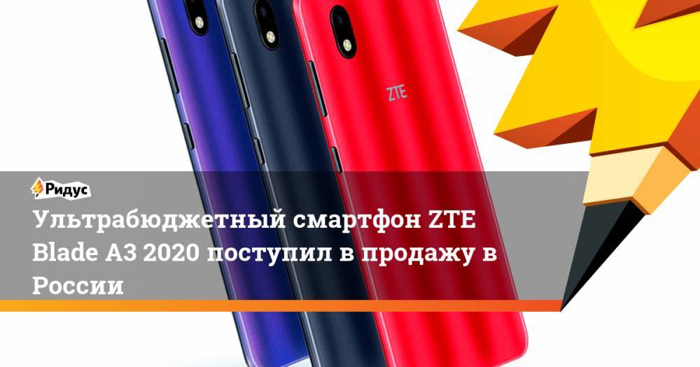 Ультрабюджетный смартфон ZTE Blade A3 2020 поступил в продажу в России