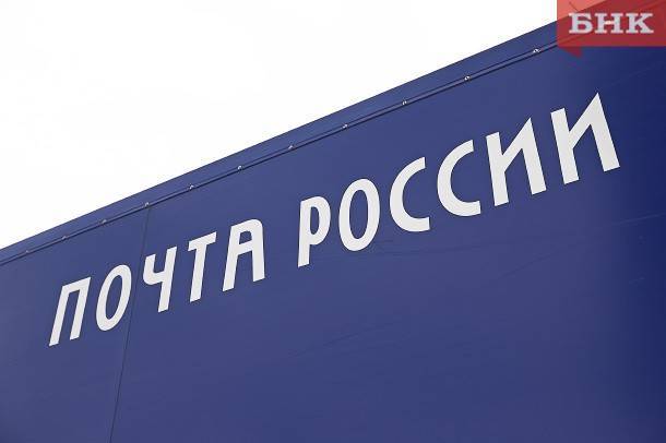 Почта России перешла на особый режим работы