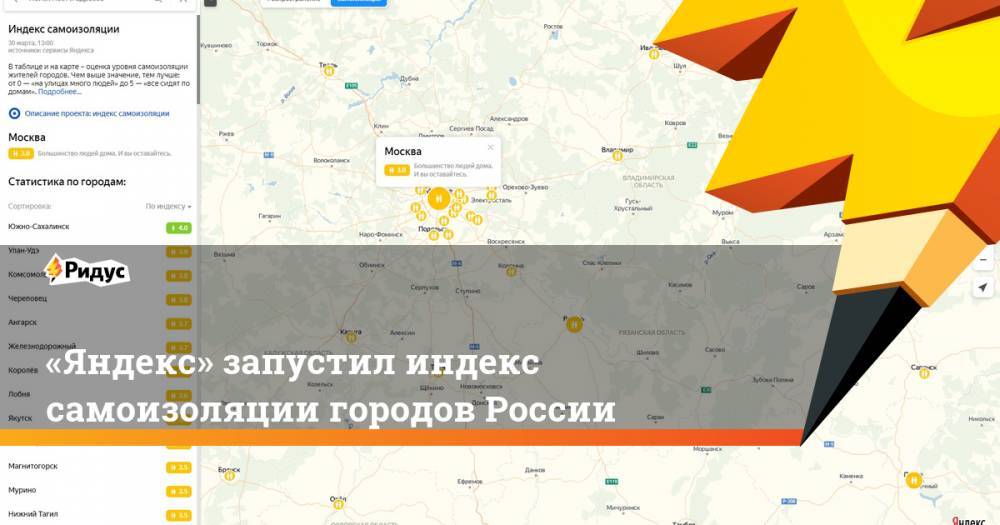 «Яндекс» запустил индекс самоизоляции городов России