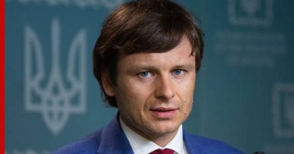 На Украине назначили нового министра финансов
