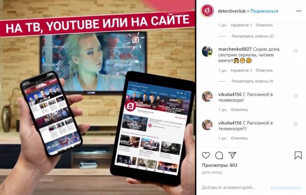 Детективный клуб Пятого канала запустил в Instagram флешмоб #ДОМАСПЯТЫМ
