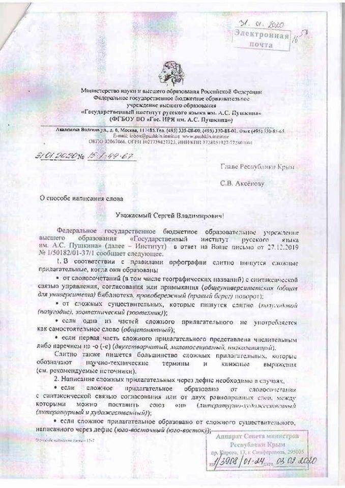 Депутат Госдумы просит Путина писать «крымско-татарский» без...