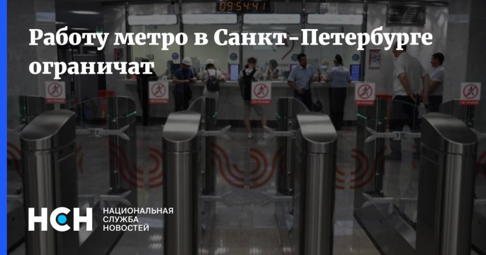 Работу метро в Санкт-Петербурге ограничат