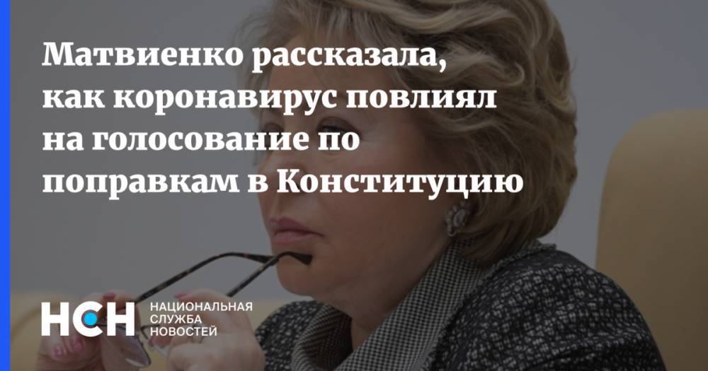Матвиенко рассказала, как коронавирус повлиял на голосование по поправкам в Конституцию
