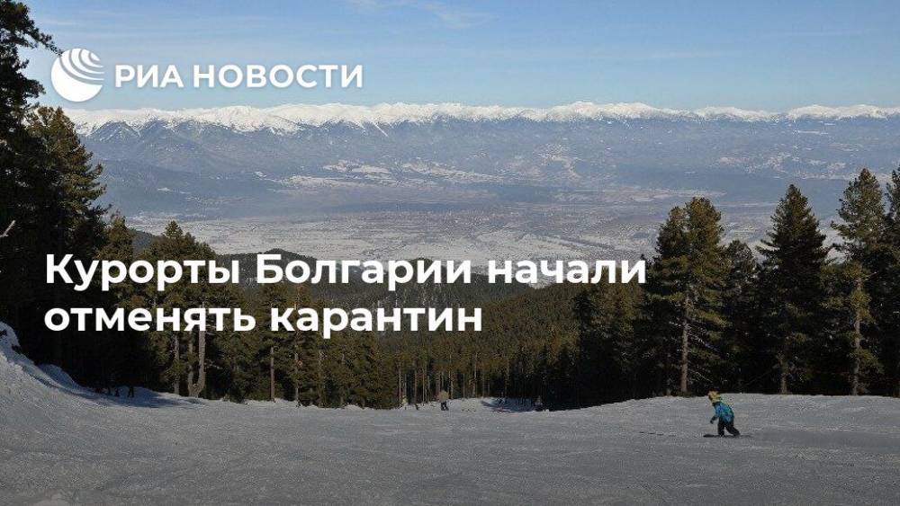 Курорты Болгарии начали отменять карантин