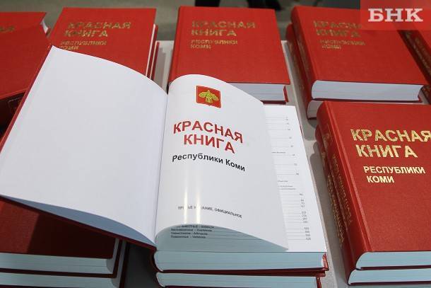 В Коми при поддержке Монди СЛПК выпустили новую Красную книгу