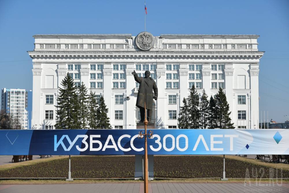 В Кузбассе создали министерство финансов