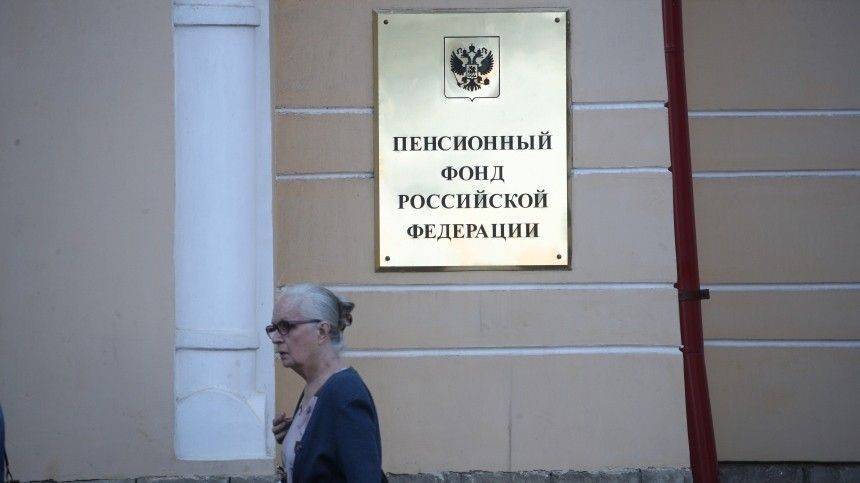 Пенсионный фонд проинформирует россияне о размере их будущей пенсии