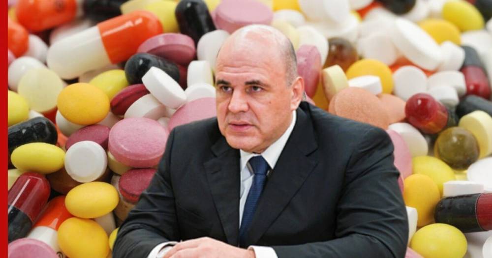Мишустин утвердил правила ввоза в РФ незарегистрированных лекарств