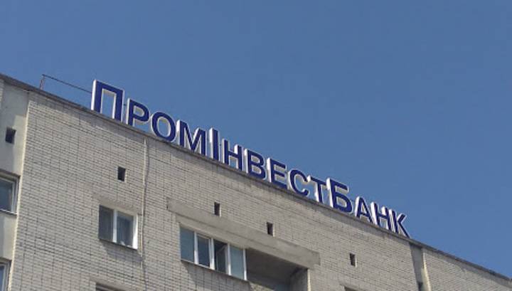 Украина незаконно продала акции "Проминвестбанка", который принадлежит "ВЭБ.РФ"