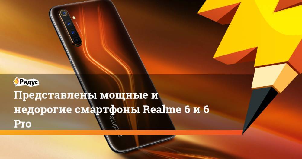 Представлены мощные и недорогие смартфоны Realme 6 и 6 Pro