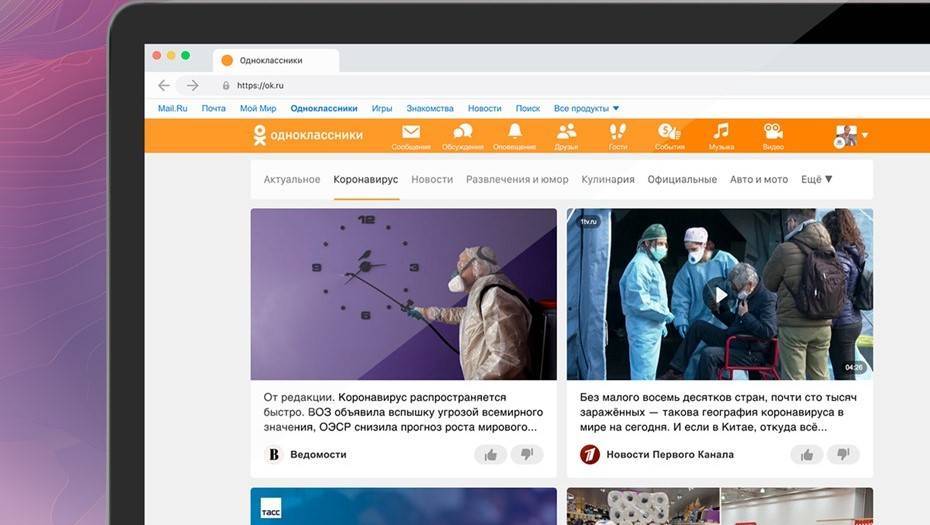 В "Одноклассниках" появилась лента c новостями о коронавирусе