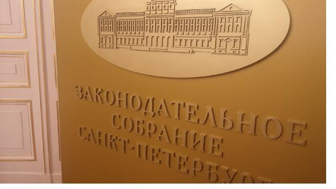 Петербургские депутаты предложили информировать горожан о льготах