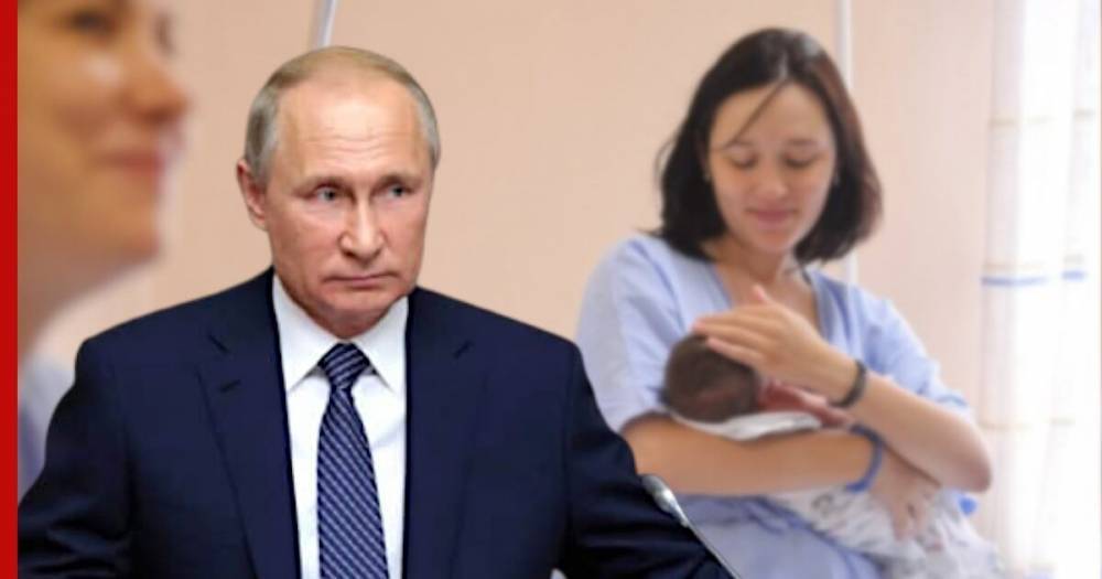 Путин поручил упростить получение маткапитала