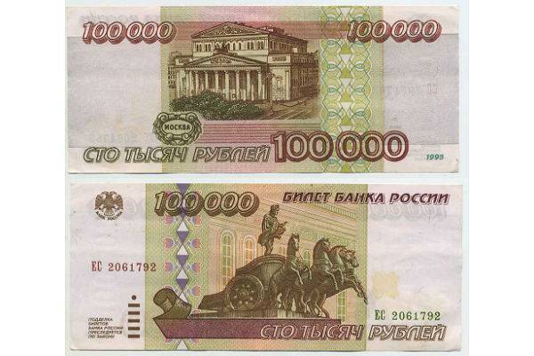Россиянка пыталась заплатить за ипотеку деньгами 1995 года