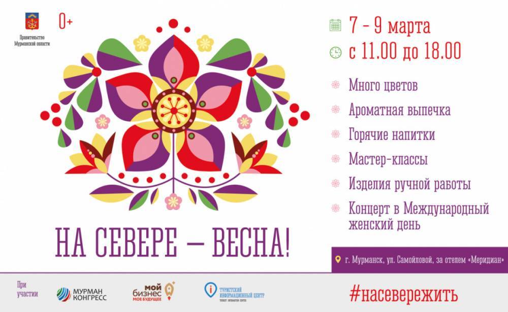 Международный женский день в Мурманске будут отмечать на праздничной ярмарке