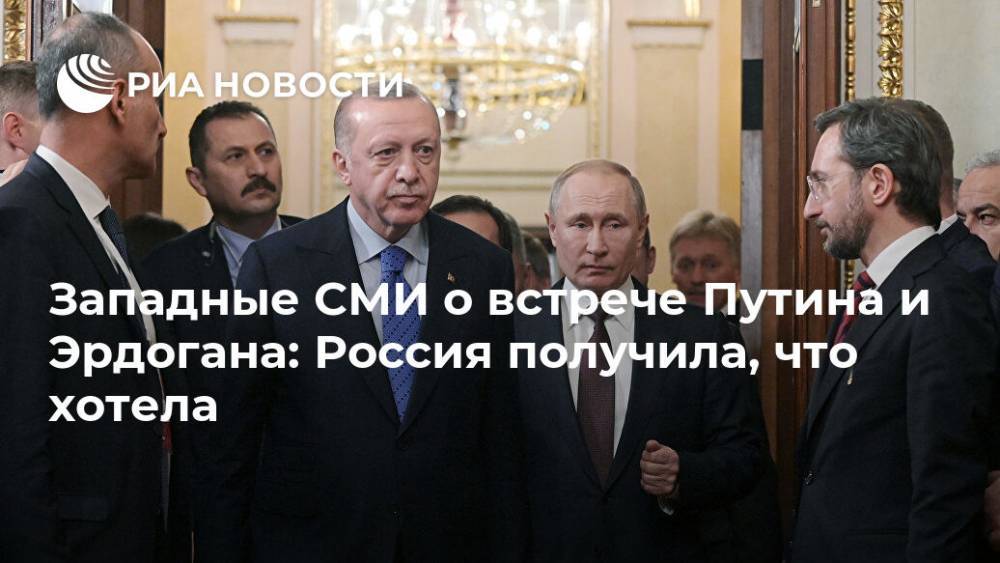 Западные СМИ о встрече Путина и Эрдогана: Россия получила, что хотела