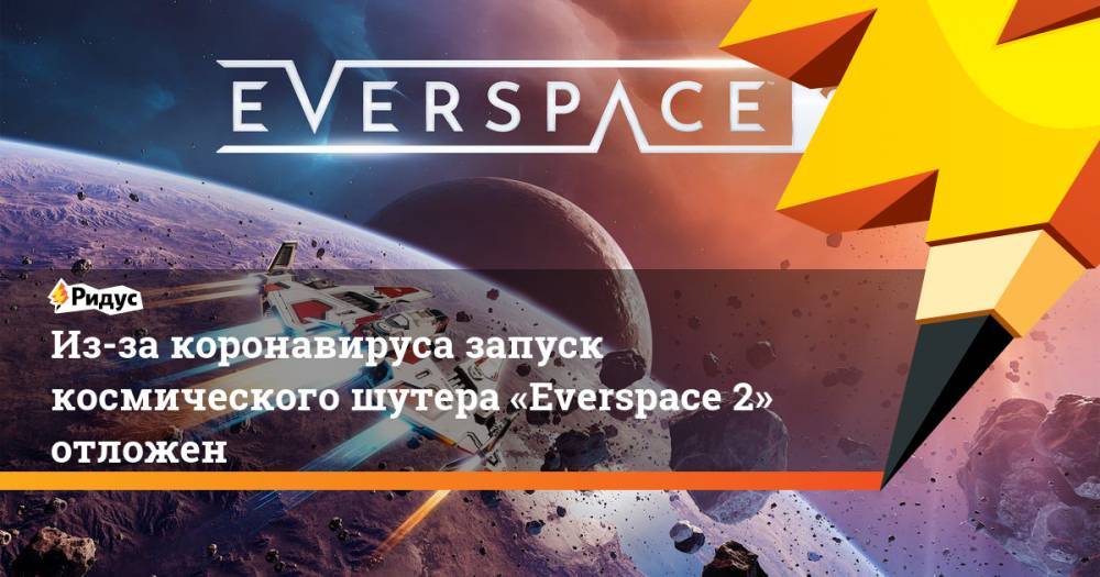 Из-за коронавируса запуск космического шутера «Everspace 2» отложен