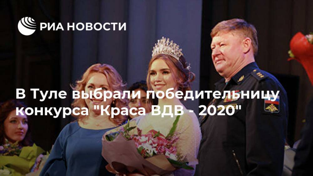 В Туле выбрали победительницу конкурса "Краса ВДВ - 2020"