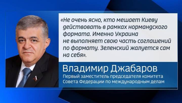 В Госдуме оценили высказывания Зеленского по выходу из Минских соглашений