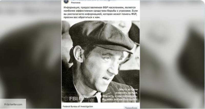 Аркатов: Высоцкий стал «героем» ФБР в борьбе за безопасность США