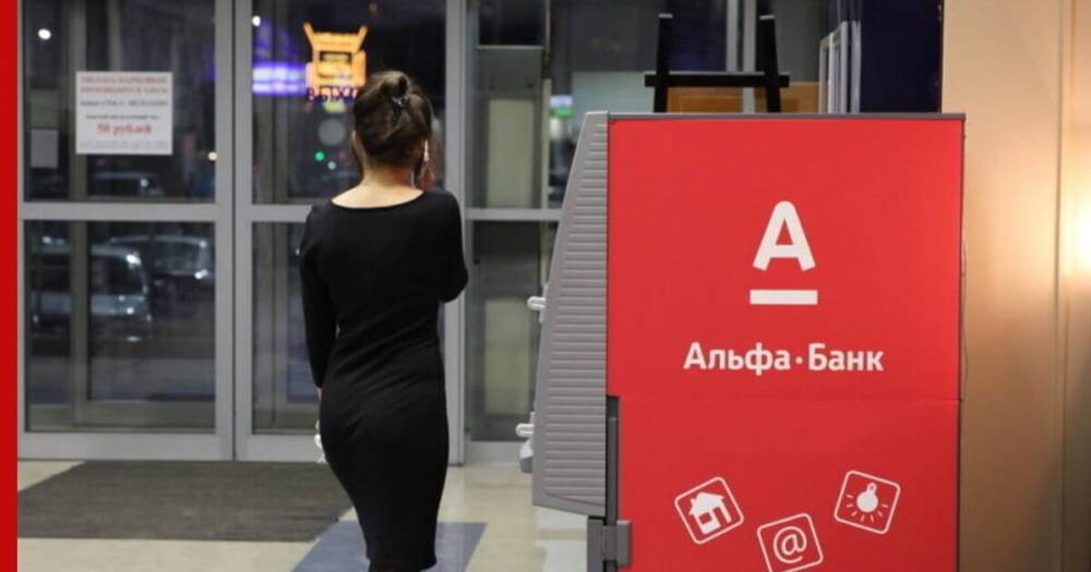 Альфа-банк объяснил массовую блокировку карт россиян