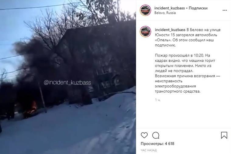 Пожар в автомобиле в кузбасском городе попал на видео