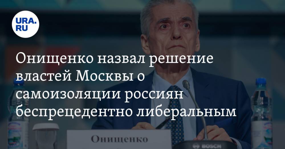 Онищенко назвал решение властей Москвы о самоизоляции россиян беспрецедентно либеральным