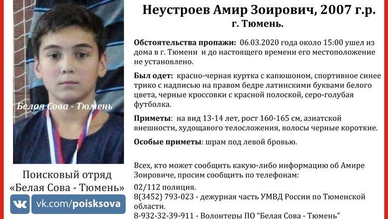 В Тюмени четвертый день разыскивают 13-летнего мальчика