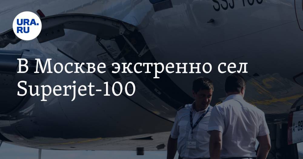 В Москве экстренно сел Superjet-100
