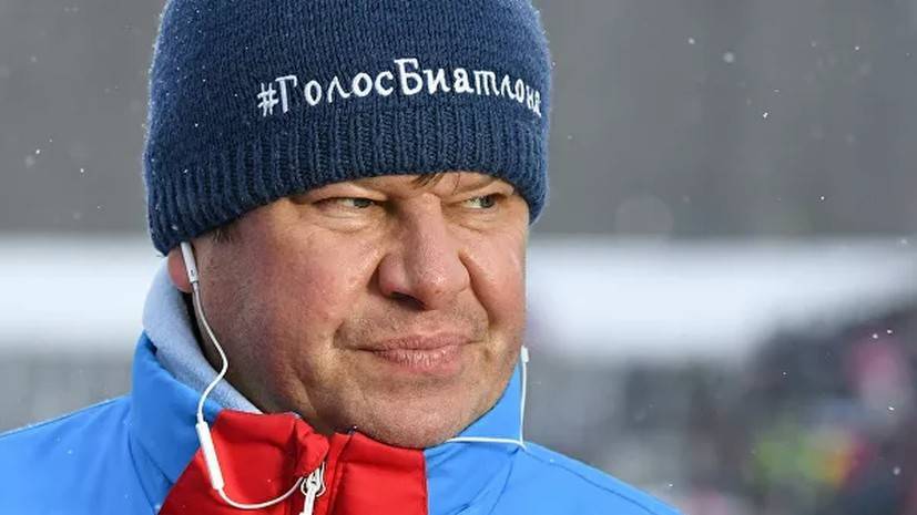 Губерниев раскритиковал ветеранов биатлона и тренеров, призвавших к отставке Драчёва
