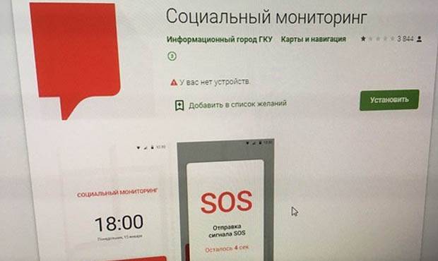 Власти Москвы опровергли использование приложения «Социальный мониторинг» для слежки за всеми гражданами