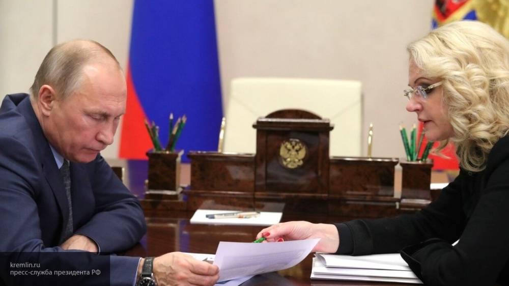 Путин и Голикова обсуждают меры борьбы с коронавирусом в ежедневном режиме