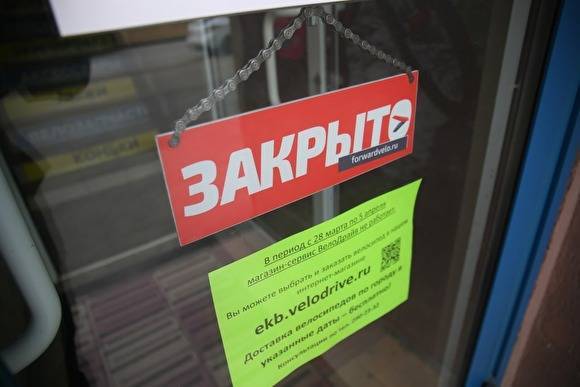 Аналитик: в мае в Екатеринбурге из-за коронавируса начнут закрываться ИП