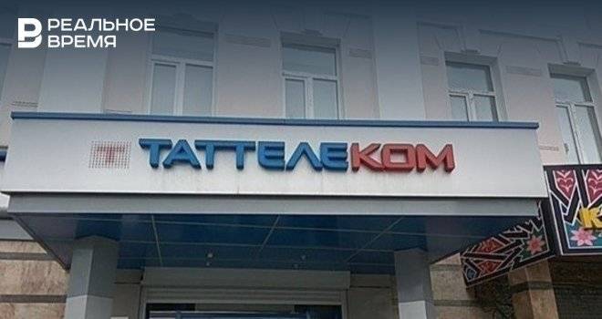 Прибыль «Таттелекома» за 2019 год по МСФО выросла в два раза, до 810 млн рублей
