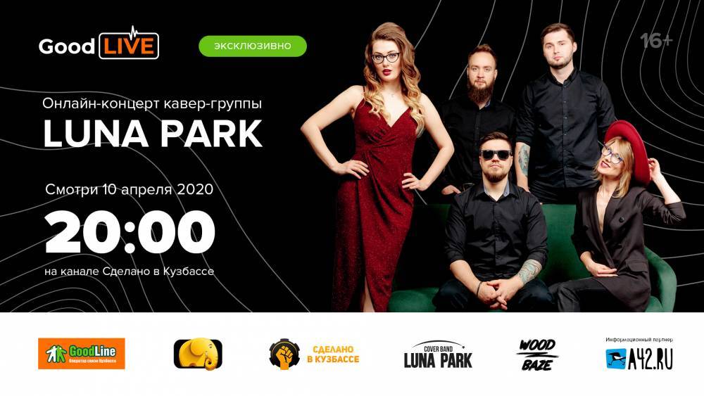 В Кузбассе пройдёт уникальный онлайн-концерт