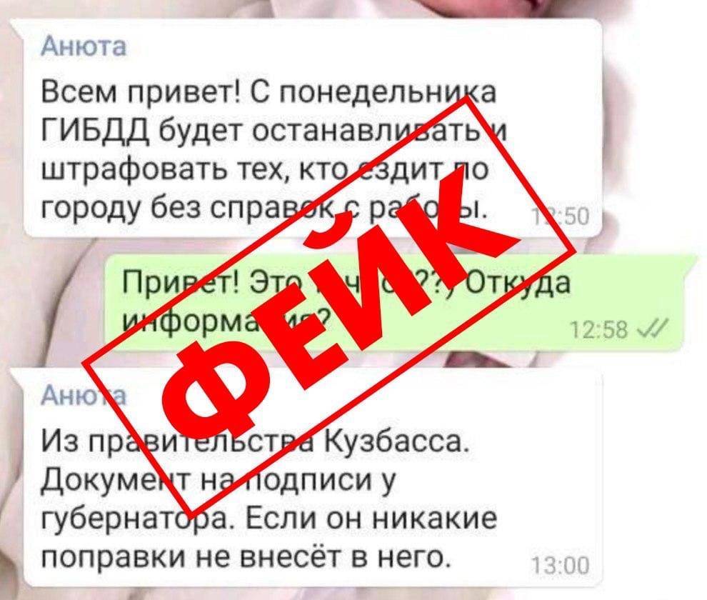 Власти Кузбасса прокомментировали слухи о штрафах для тех, кто ездит без справок с работы