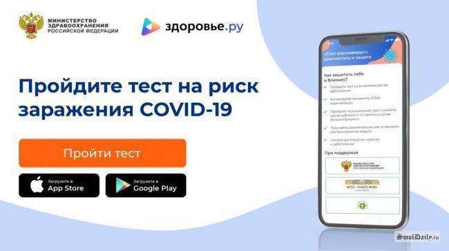 В России появилось мобильное приложение для борьбы с коронавирусом