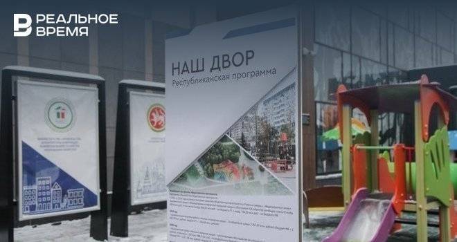 В Татарстане продлили реализацию программы «Наш двор»