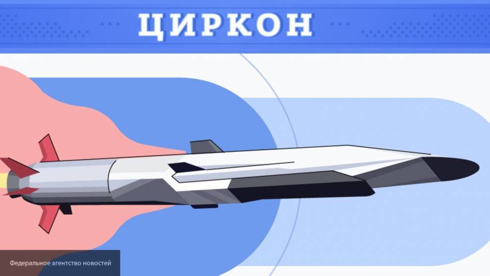 Гиперзвуковую ракету "Циркон" могут принять на вооружение в 2022 году