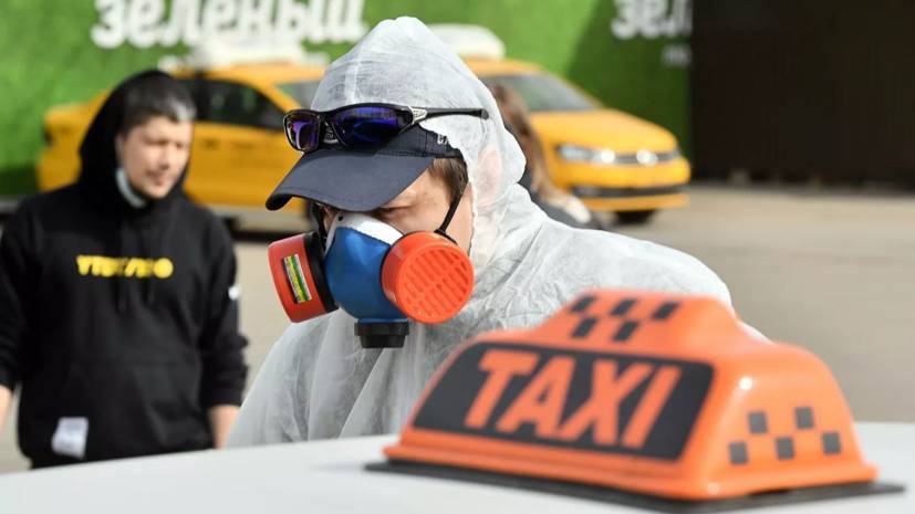 Таксисты будут обязаны проверять спецпропуск к пассажиров в Москве