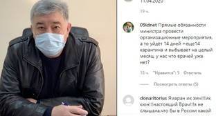 Пользователи соцсетей поспорили о решении главы Минздрава Калмыкии дежурить в инфекционке