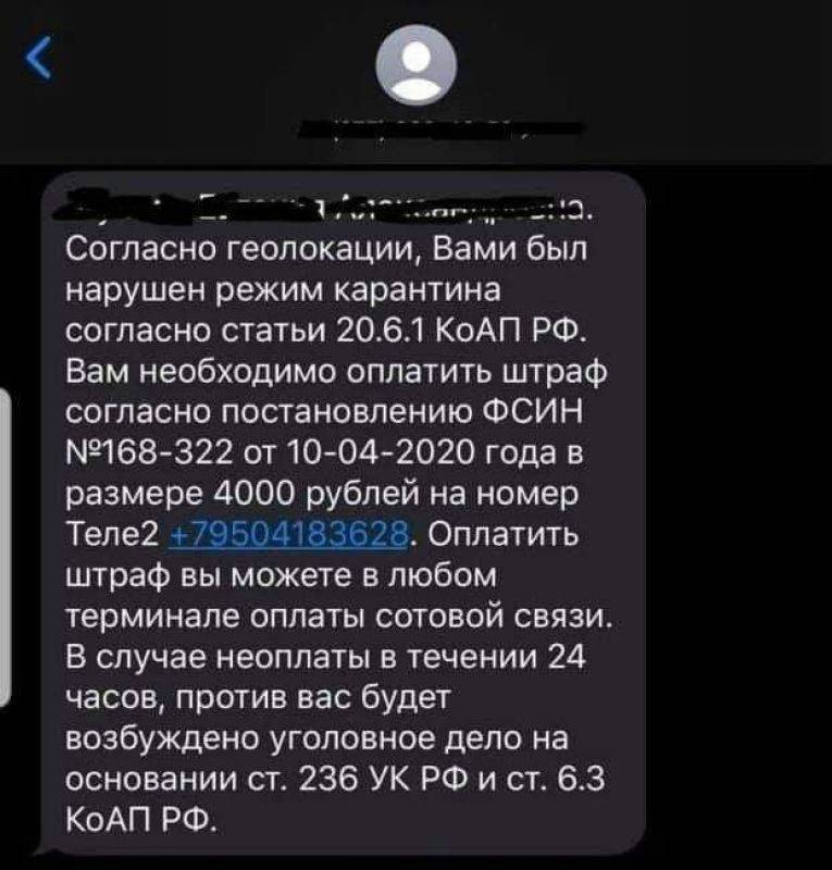 Воронежцам приходят SMS об уголовной ответственности за нарушение карантина