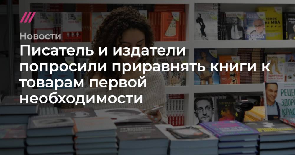 Улицкая, Пелевин и Водолазкин попросили правительство поддержать книжную индустрию