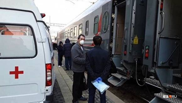В Екатеринбурге иностранца сняли с поезда на Владивосток из-за подозрения на коронавирус