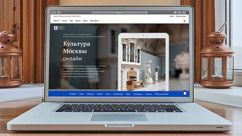 В столице запустили проект «Культурная Москва онлайн»