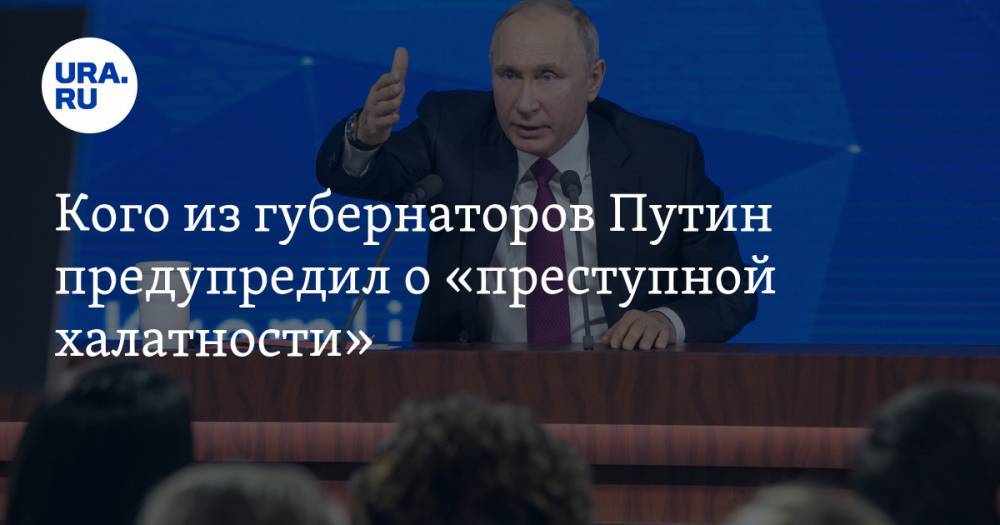 Кого из губернаторов Путин предупредил о «преступной халатности»